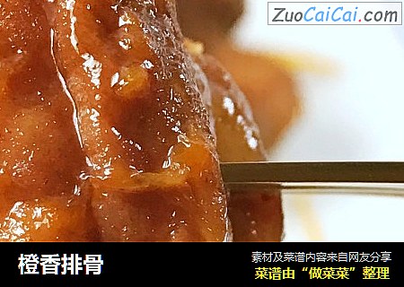 橙香排骨