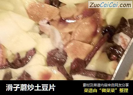 滑子蘑炒土豆片