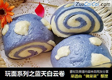 玩面系列之蓝天白云卷