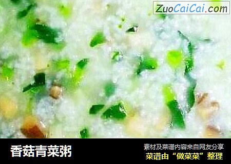 香菇青菜粥