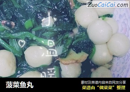 菠菜鱼丸