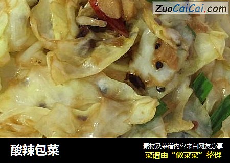 酸辣包菜