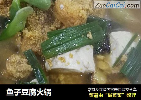 鱼子豆腐火锅