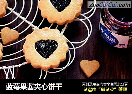 蓝莓果酱夹心饼干