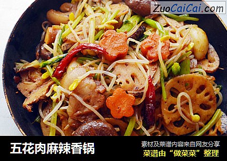 五花肉麻辣香锅