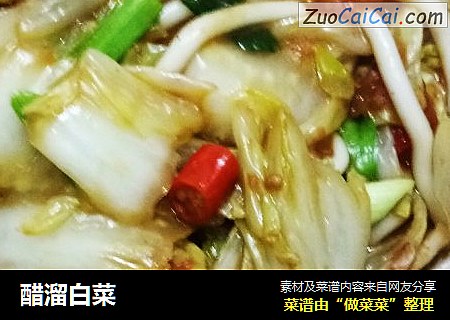 醋溜白菜