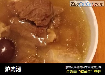驴肉汤