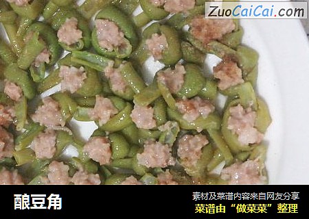 酿豆角