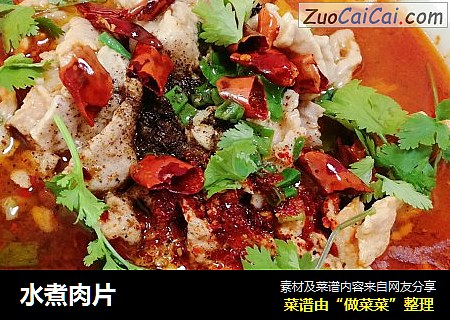 水煮肉片
