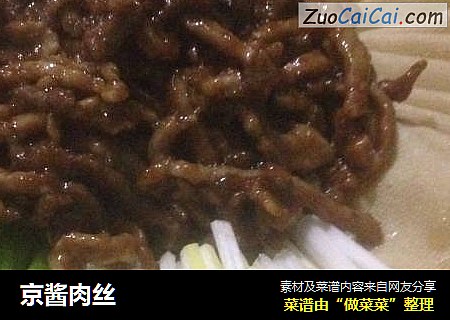 京酱肉丝