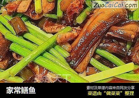 家常鳝鱼