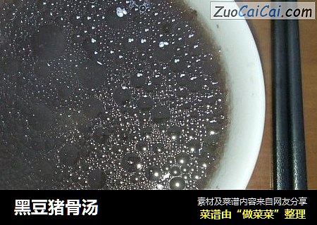 黑豆猪骨汤