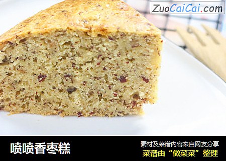 喷喷香枣糕