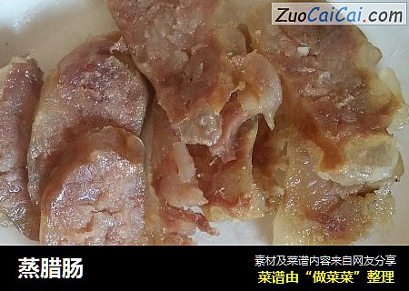 蒸腊肠