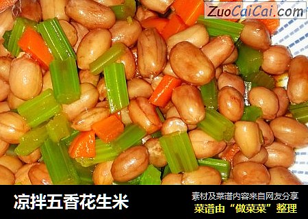 凉拌五香花生米
