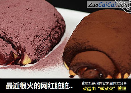 最近很火的网红脏脏包的做法