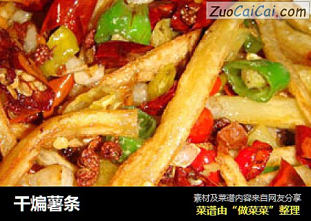 干煸薯条