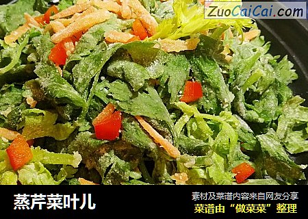 蒸芹菜叶儿