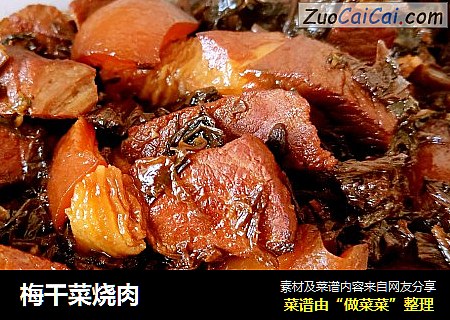 梅干菜烧肉