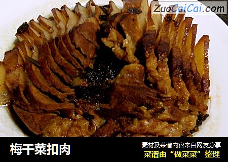 梅干菜扣肉