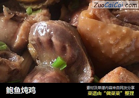 鲍鱼炖鸡