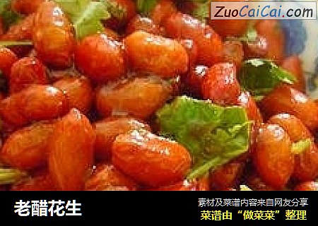 老醋花生