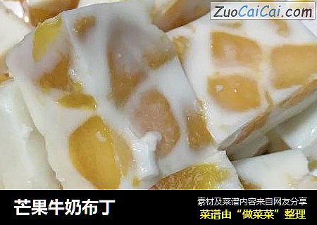 芒果牛奶布丁
