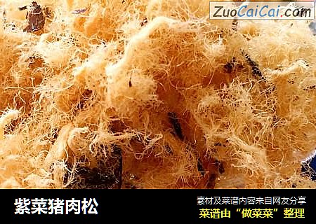 紫菜猪肉松