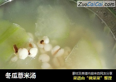冬瓜薏米汤