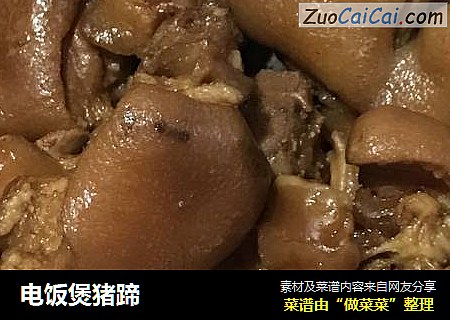 电饭煲猪蹄