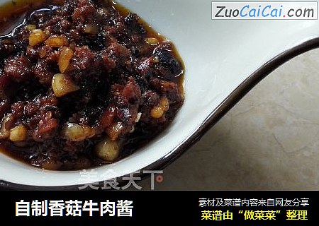自制香菇牛肉酱