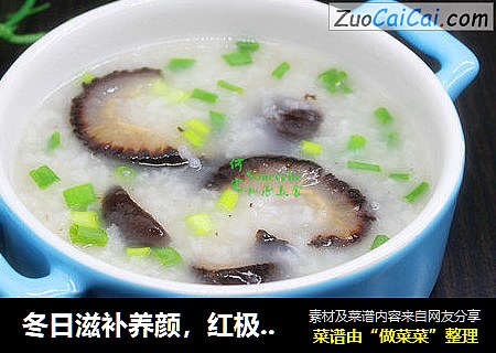 冬日滋补养颜，红极参煲粥