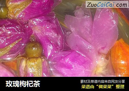玫瑰枸杞茶