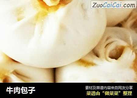 牛肉包子