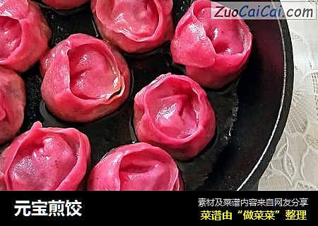 元宝煎饺