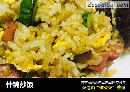 什锦炒饭