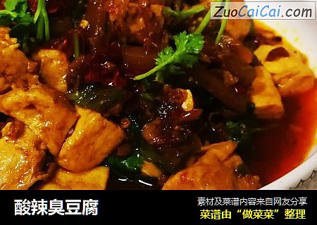 酸辣臭豆腐