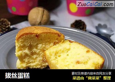 拔丝蛋糕