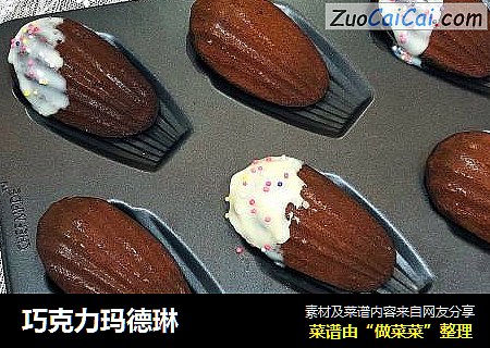 巧克力玛德琳