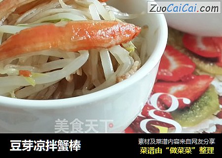 豆芽凉拌蟹棒