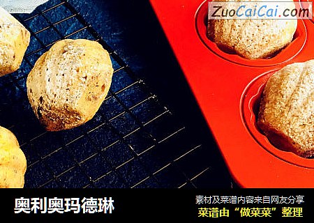 奥利奥玛德琳