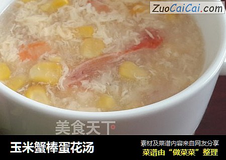 玉米蟹棒蛋花汤