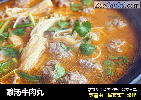 酸汤牛肉丸