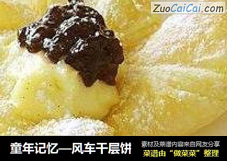 童年记忆—风车千层饼