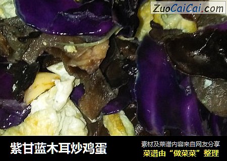 紫甘蓝木耳炒鸡蛋