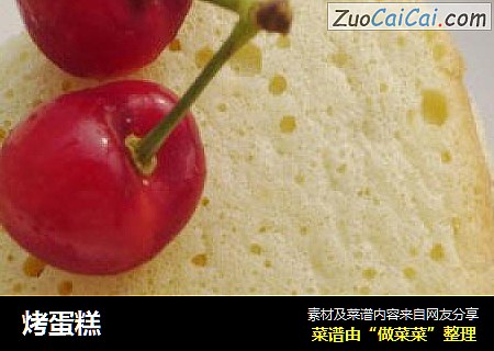 烤蛋糕