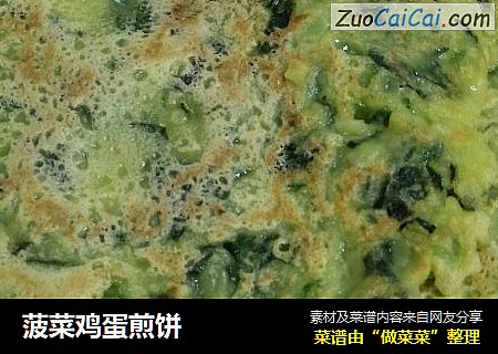 菠菜鸡蛋煎饼