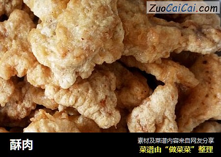 酥肉