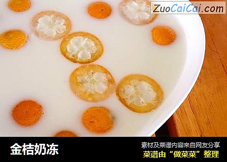 金桔奶冻