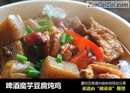 啤酒魔芋豆腐炖鸡